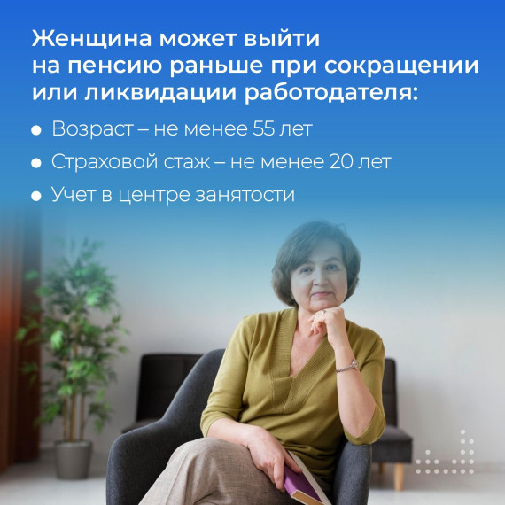 Могут ли женщины выйти на пенсию раньше положенного срока?. Могут ли женщины выйти на пенсию раньше положенного срока?.
