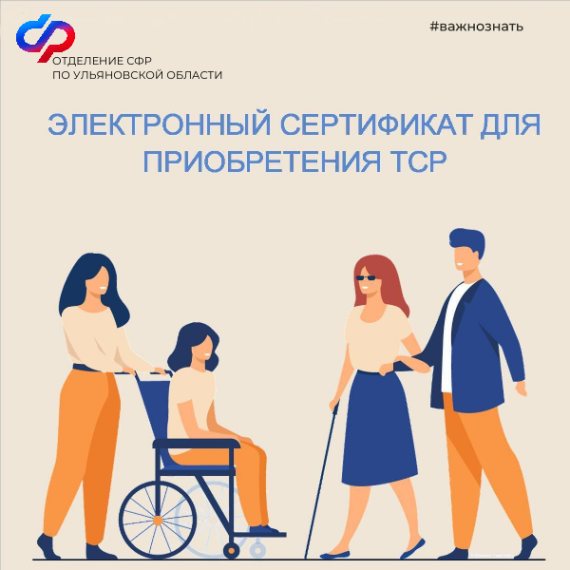 1600 жителей Ульяновской области воспользовались электронным сертификатом для приобретения технических средств реабилитации в 2023 году. 1600 жителей Ульяновской области воспользовались электронным сертификатом для приобретения технических средств реабилитации в 2023 году.