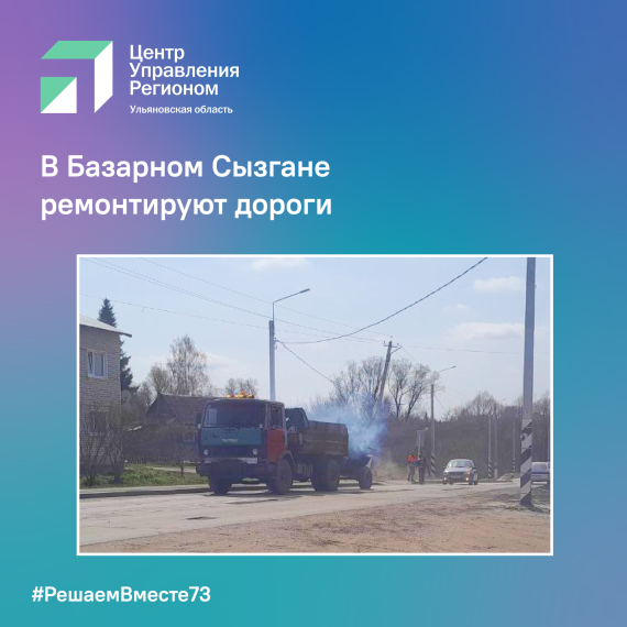 В Базарном Сызгане ремонтируют дороги. В Базарном Сызгане ремонтируют дороги.