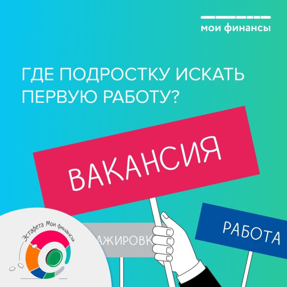 Где подростку искать первую работу?. Где подростку искать первую работу?.