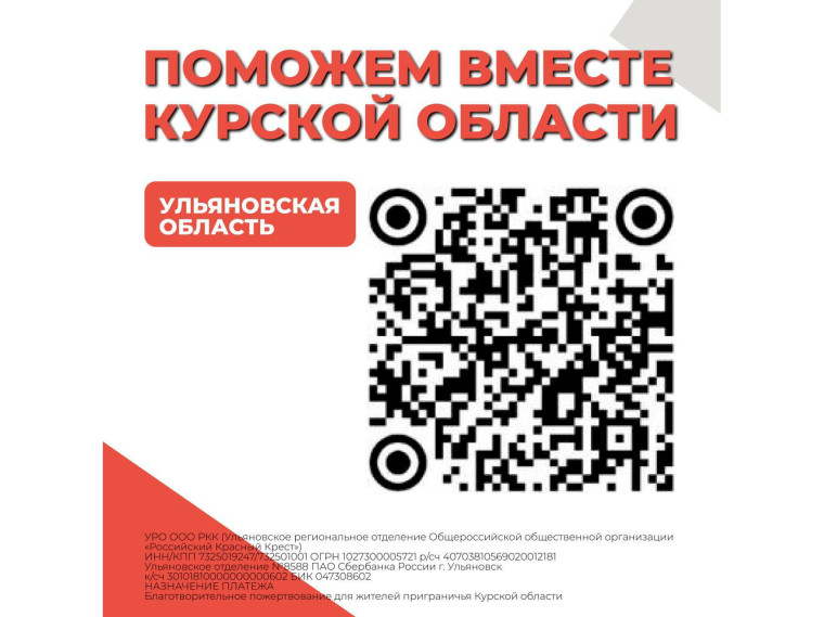 Поможем вместе Курской области. Поможем вместе Курской области.