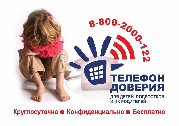 Детский телефон доверия 8-800-2000-122 создан для оказания психологической помощи детям, подростка и их родителям в трудных жизненных ситуациях.. Детский телефон доверия 8-800-2000-122 создан для оказания психологической помощи детям, подростка и их родителям в трудных жизненных ситуациях..