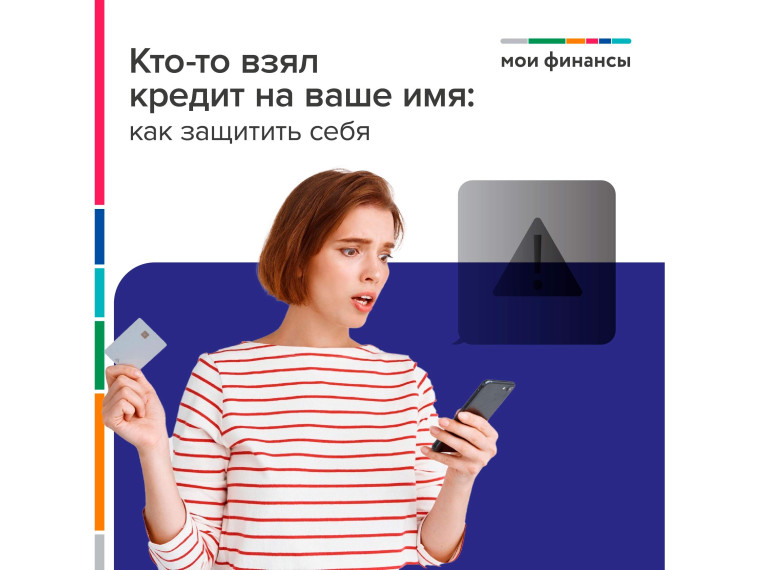 Кто-то взял кредит на ваше имя: как защитить себя. Кто-то взял кредит на ваше имя: как защитить себя.