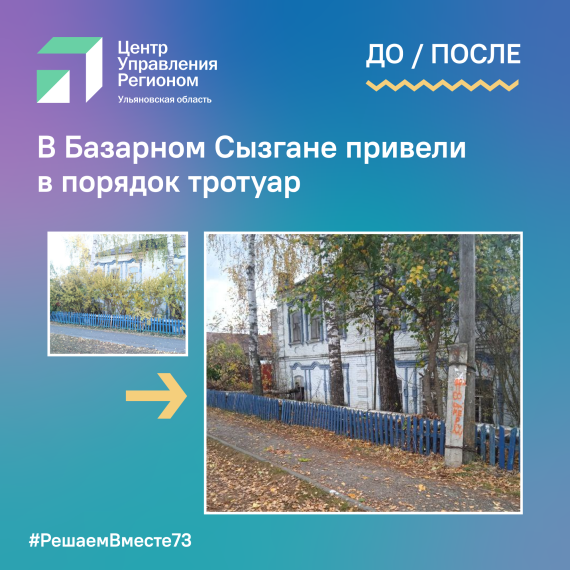 Привели в порядок тротуар. Привели в порядок тротуар.