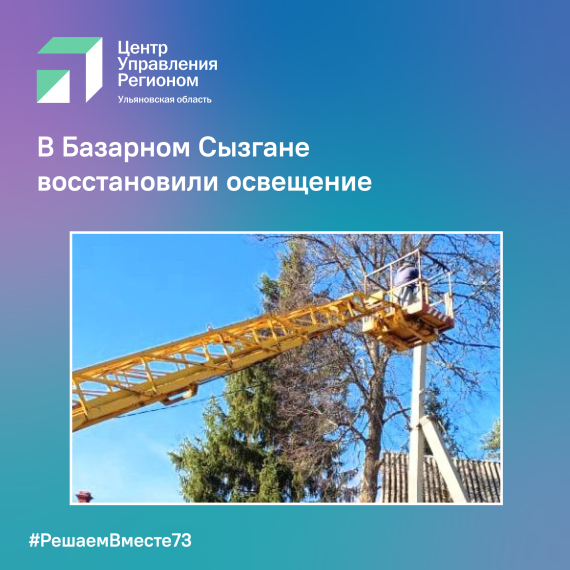 Восстановили освещение. Восстановили освещение.