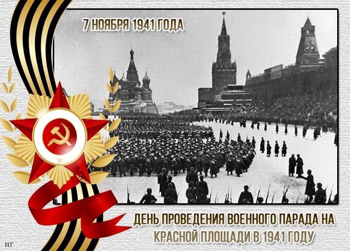 День воинской славы. День воинской славы.