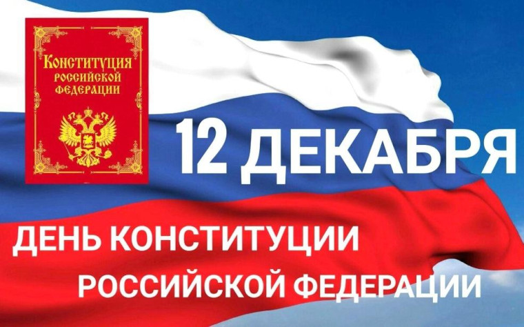 День Конституции. День Конституции.