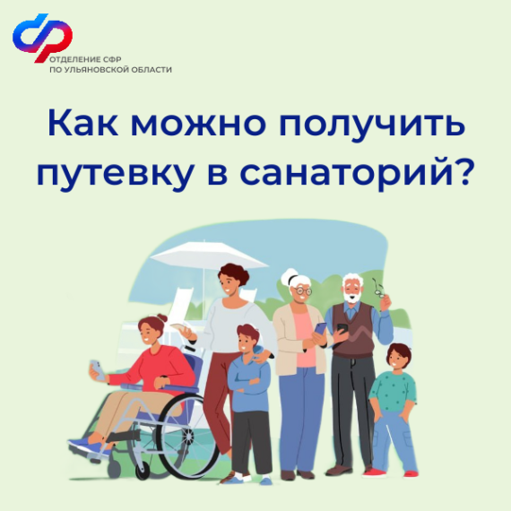 Более 500 ульяновцев получили путевки на санаторно-курортное лечение с начала 2025 года. Более 500 ульяновцев получили путевки на санаторно-курортное лечение с начала 2025 года.