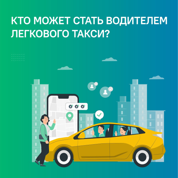 Цур рассказывает о требованиях к легковому такси. Цур рассказывает о требованиях к легковому такси.