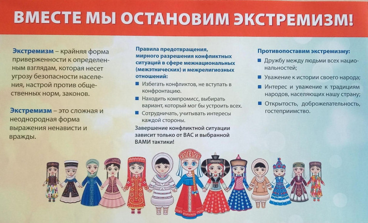 Памятка по профилактике экстремизма. Памятка по профилактике экстремизма.