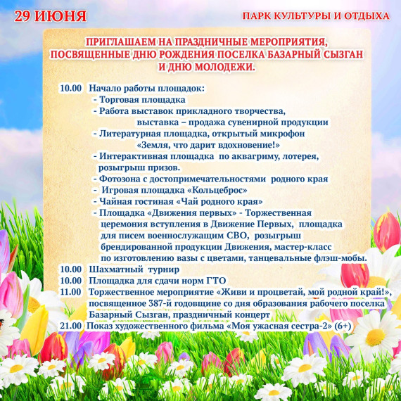 Афиша праздничных мероприятий. Афиша праздничных мероприятий.