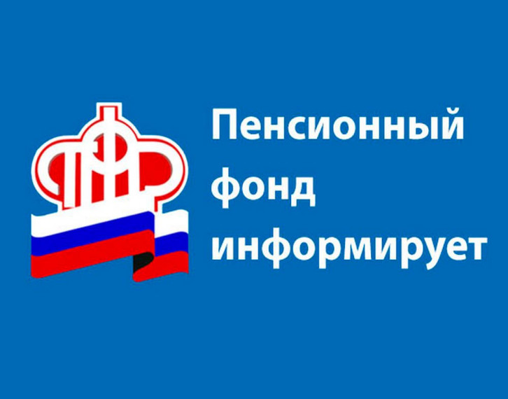 Пенсионный фонд России в Telegram. Пенсионный фонд России в Telegram.