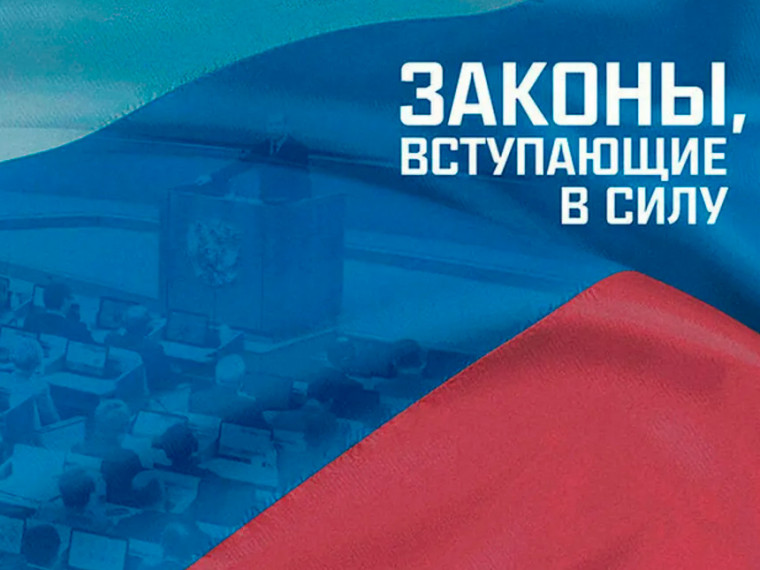 Важные законы, которые вступили в силу в 2022 году. Важные законы, которые вступили в силу в 2022 году.