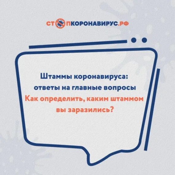 Можно ли определить, каким штаммом коронавируса болеет человек. Можно ли определить, каким штаммом коронавируса болеет человек.