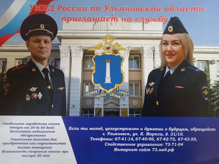 МО МВД России "Инзенский" приглашает на службу.