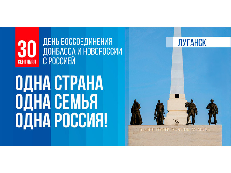В России появился новый праздник – День воссоединения.
