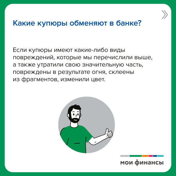 Испорченная купюра: выбросить нельзя использовать.