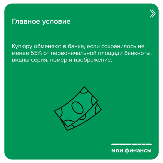 Испорченная купюра: выбросить нельзя использовать.