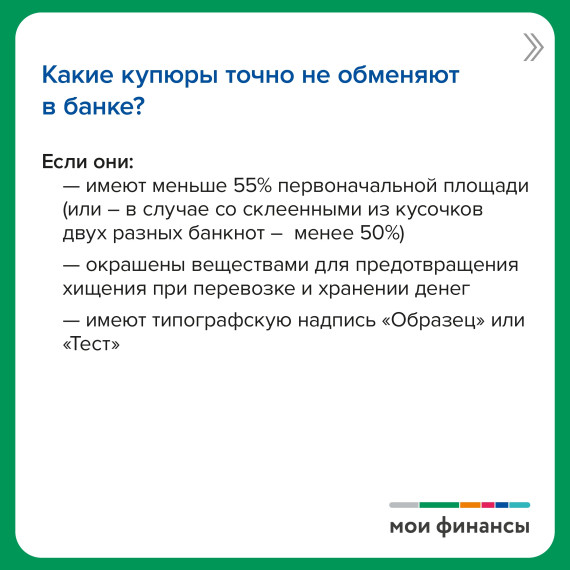 Испорченная купюра: выбросить нельзя использовать.