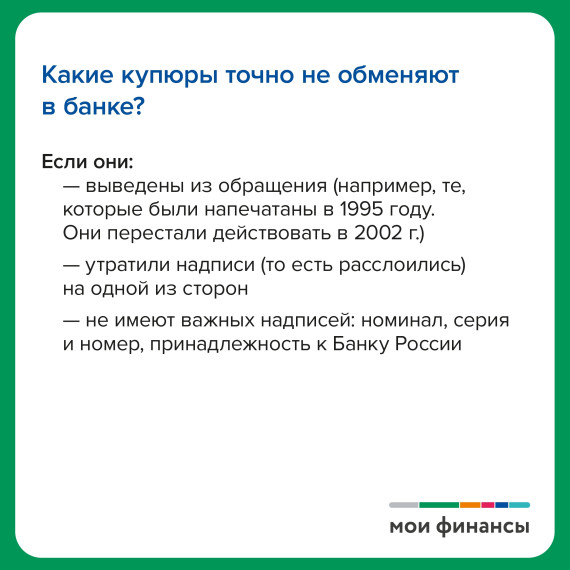 Испорченная купюра: выбросить нельзя использовать.