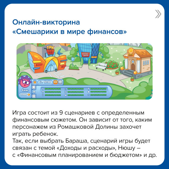 Четыре игры, которые научат управлять финансами.