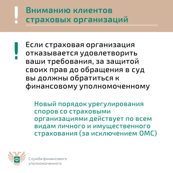 Новый порядок урегулирования споров потребителей со страховыми организациями.