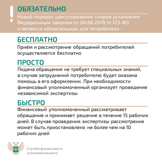 Новый порядок урегулирования споров потребителей со страховыми организациями.