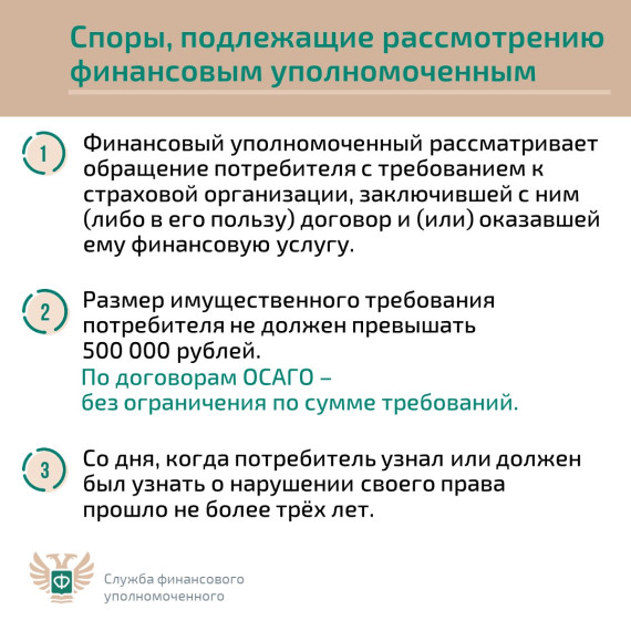 Новый порядок урегулирования споров потребителей со страховыми организациями.