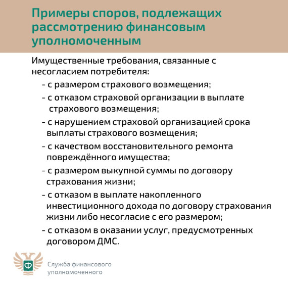 Новый порядок урегулирования споров потребителей со страховыми организациями.