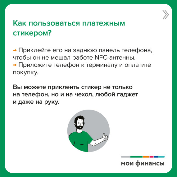 Платежные стикеры: что такое и как пользоваться.