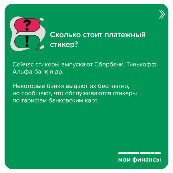 Платежные стикеры: что такое и как пользоваться.