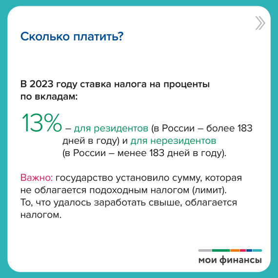 Налог на проценты по вкладам: как считать, сколько и когда платить?.