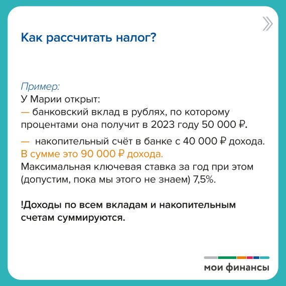 Налог на проценты по вкладам: как считать, сколько и когда платить?.