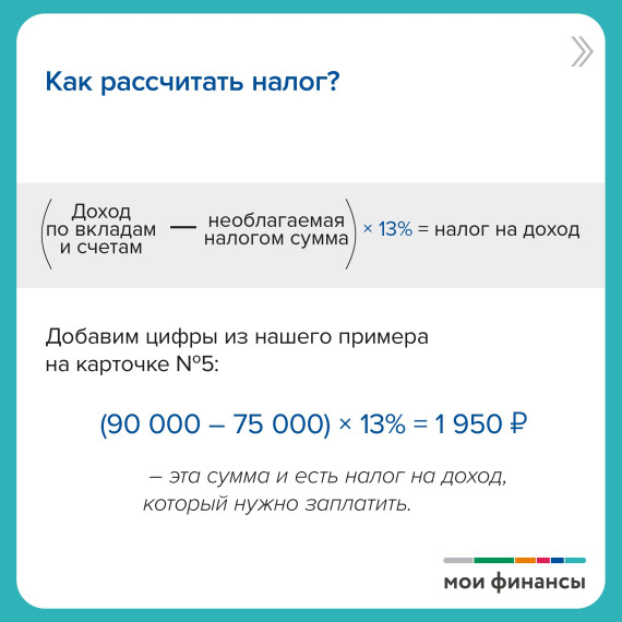 Налог на проценты по вкладам: как считать, сколько и когда платить?.
