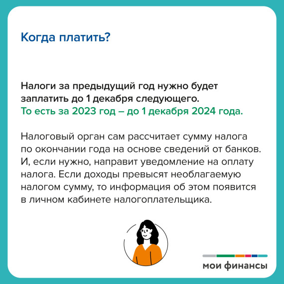 Налог на проценты по вкладам: как считать, сколько и когда платить?.