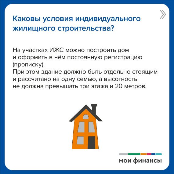 ИЖС: как взять ипотеку, построить дом и получить вычет.