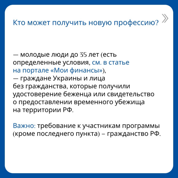 Как получить новую профессию за счет государства?.