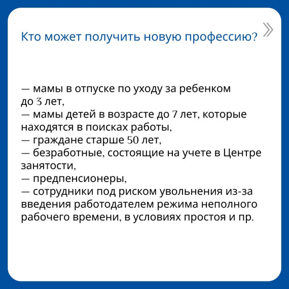 Как получить новую профессию за счет государства?.