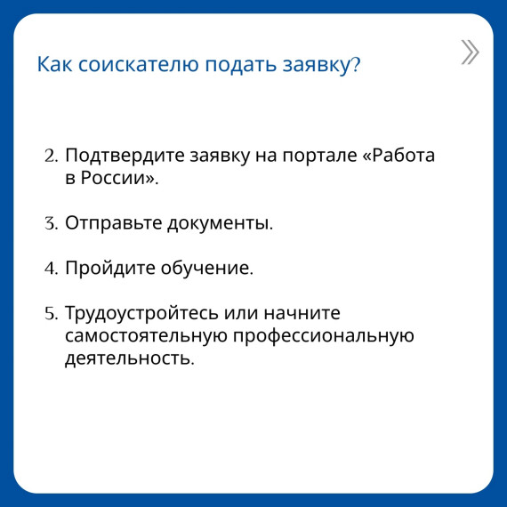 Как получить новую профессию за счет государства?.