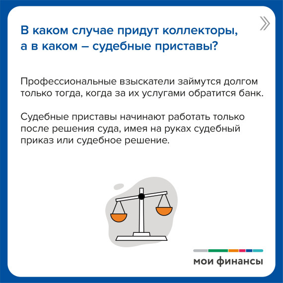 Просроченные платежи по кредитам: кто придет взыскивать долги?.