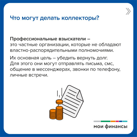 Просроченные платежи по кредитам: кто придет взыскивать долги?.